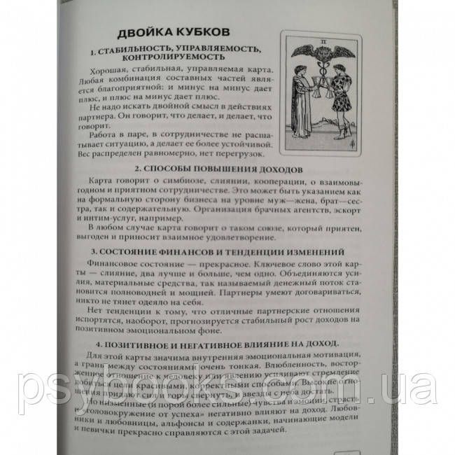 Книга Таро і бізнес. Сергій Савченко 1461675894 фото