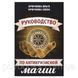 Книга Керівництво по антикризової магії. Крючкова Ольга 1457119775 фото 1