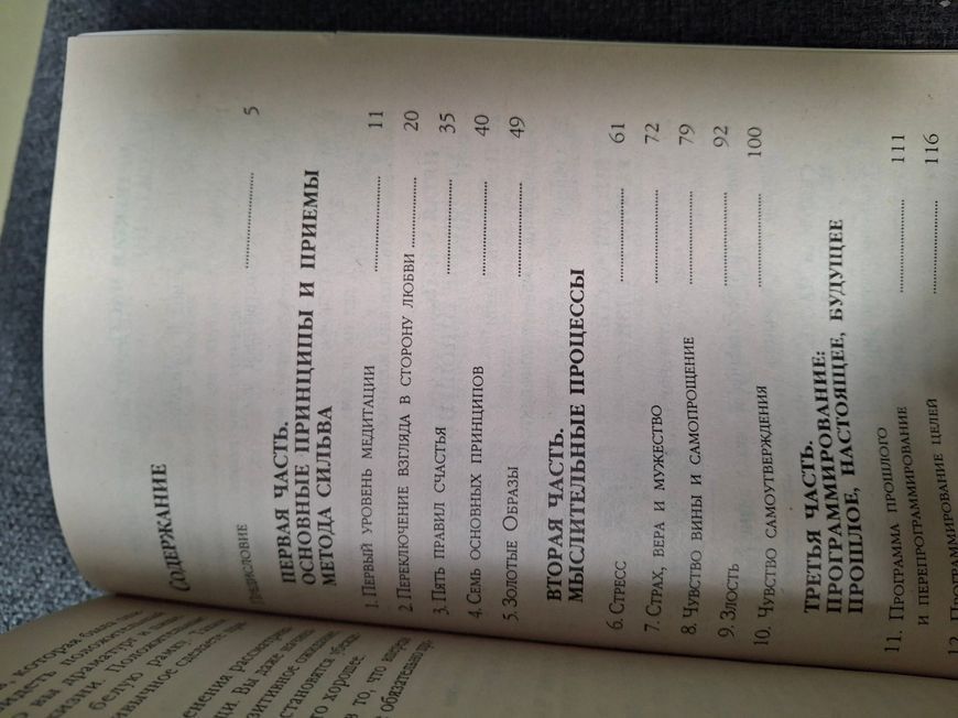 Комплект книг Метод Сильвы Управління інтелектом, Мистецтво торгівлі, Мистецтво менеджменту, Отримання допомоги 1607 фото