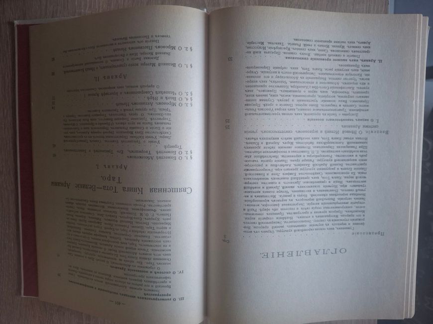 Шмаков Великі аркани таро Священна книга Тота 1941 фото