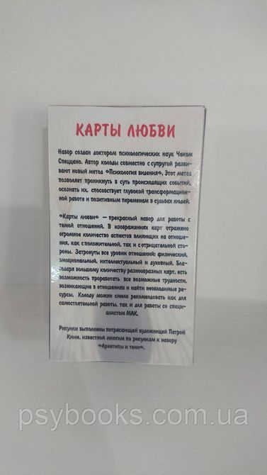 Карты любви Чак Спеццано Оракул Метафорические Ламинированные 0087 фото