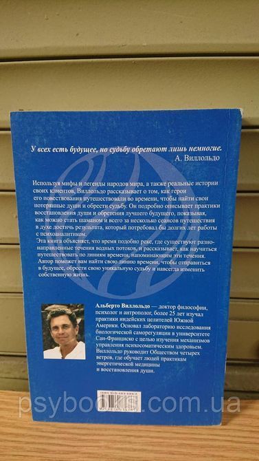 ВИКОРИСТАННЯ ПРОШЛОГО Й ВИЧЕЛЕННЯ БУДУЧНОГО З ДОПОМОГА ПРАКТИКИ ВОСТАННАННЯ ДУШИ Віллольдо Бук 1838406656 фото