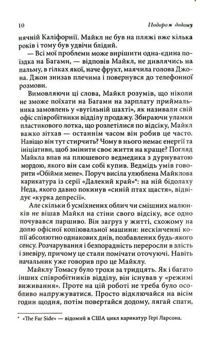 Книга Крайон. Подорож додому. Притча про Майкла Томаса і сімох ангелів 0537 фото