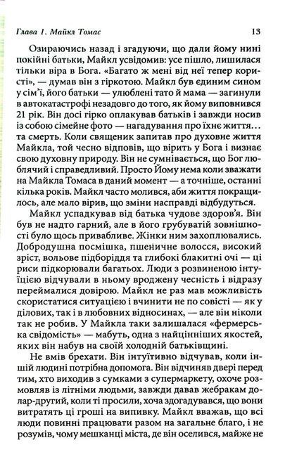 Книга Крайон. Подорож додому. Притча про Майкла Томаса і сімох ангелів 0537 фото