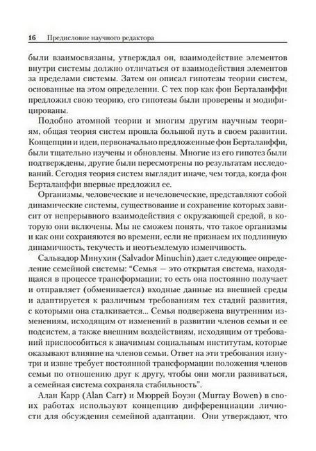 Теория семейных систем Джейкоб Б. Прист т91 фото
