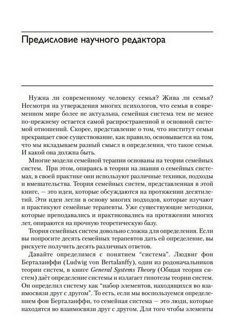 Теория семейных систем Джейкоб Б. Прист т91 фото
