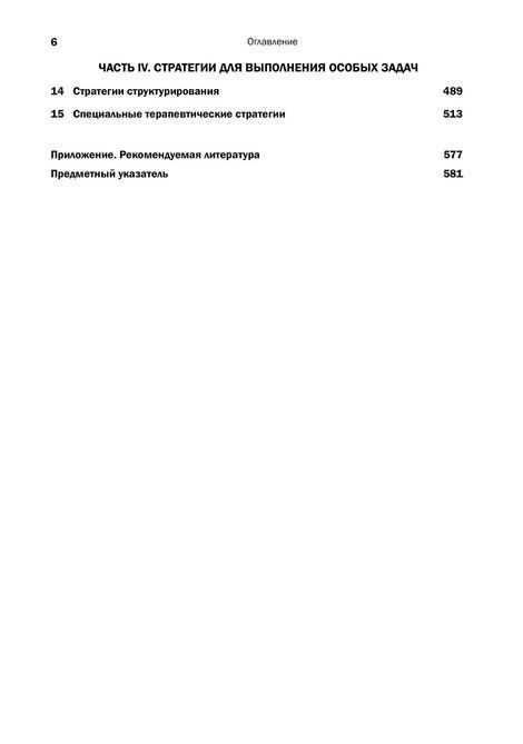Когнитивно-поведенческая терапия пограничного расстройства личности Марша Лайнен 0121 фото