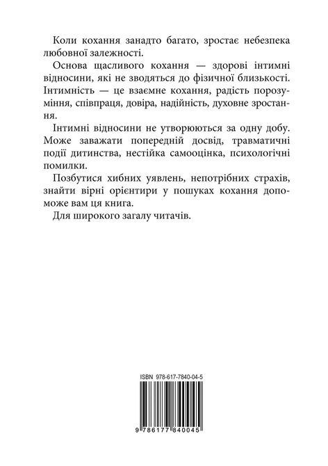 Когда любви слишком много Валентина Москаленко 0229 фото