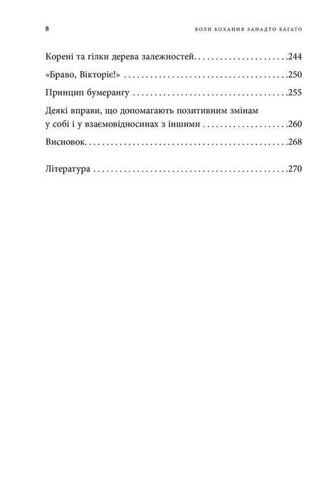 Когда любви слишком много Валентина Москаленко 0229 фото