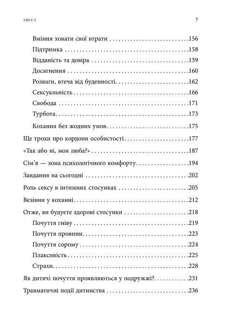 Когда любви слишком много Валентина Москаленко 0229 фото