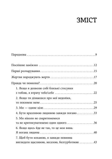 Когда любви слишком много Валентина Москаленко 0229 фото