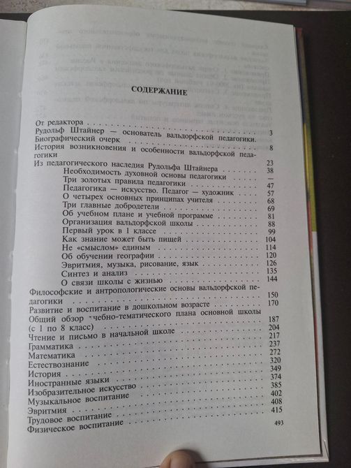 Вальфдорська педагогіка Антологія Рудольф Штайнер 1841 фото