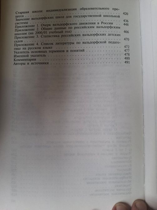 Вальфдорська педагогіка Антологія Рудольф Штайнер 1841 фото