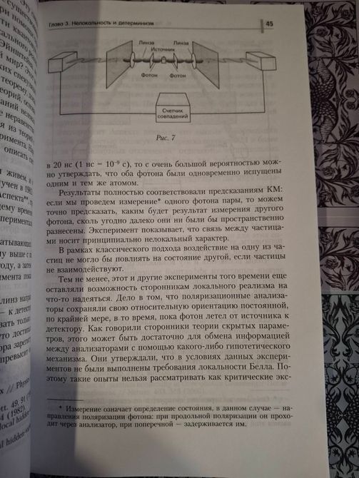 Невидимая глубина Вселенной Квантовая магия Заречный 0670 фото