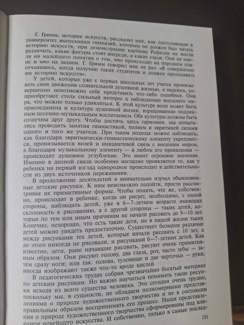 Вальфдорська педагогіка Антологія Рудольф Штайнер 1841 фото