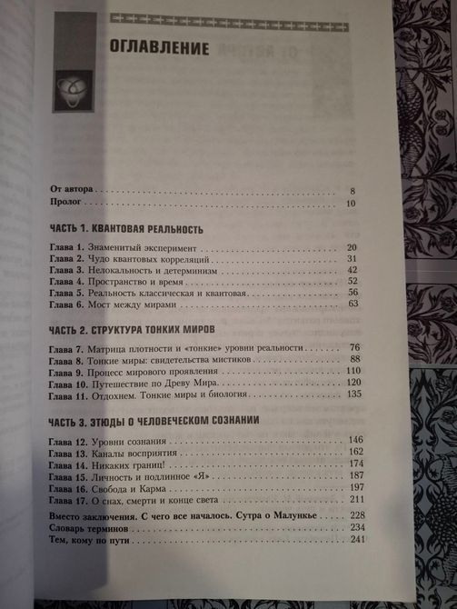 Невидимая глубина Вселенной Квантовая магия Заречный 0670 фото