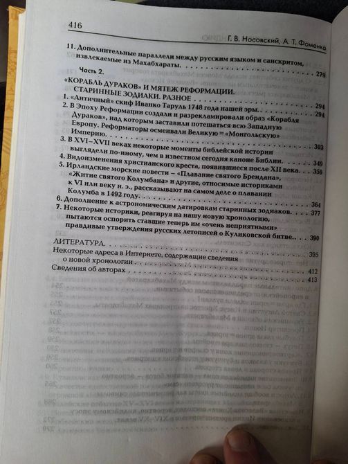 Козаки-арії: з Русі до Індії Носовський Фоменко 357 фото