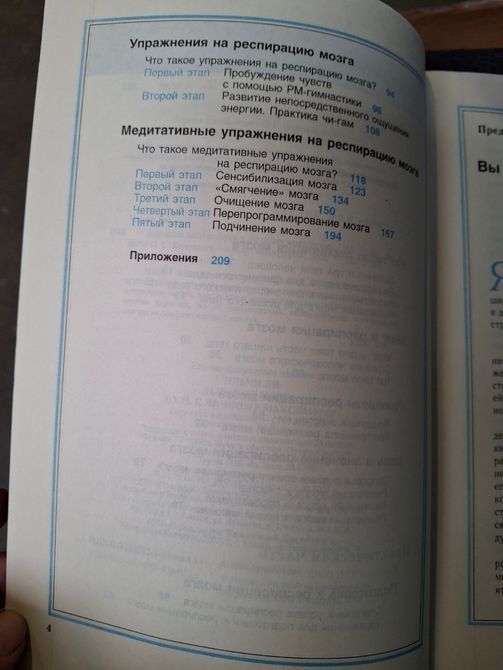 Книга Дыхание мозга. Путь к личному максимуму Ильчи Ли 0320 фото
