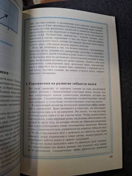 Книга Дыхание мозга. Путь к личному максимуму Ильчи Ли 0320 фото