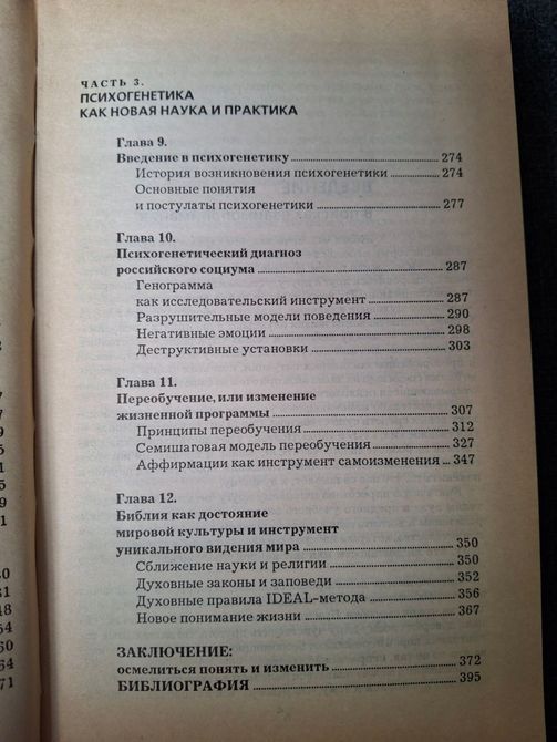 Книга Преображение жизненных ситуаций. Эффективные психосоциальные технологии Горянина 0472 фото