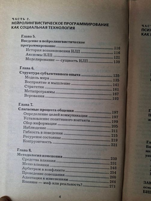 Книга Преображение жизненных ситуаций. Эффективные психосоциальные технологии Горянина 0472 фото