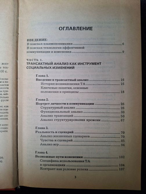 Книга Преображение жизненных ситуаций. Эффективные психосоциальные технологии Горянина 0472 фото