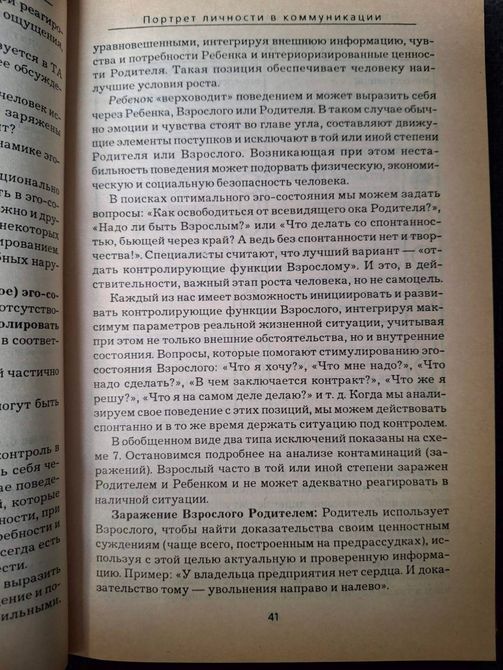 Книга Преображение жизненных ситуаций. Эффективные психосоциальные технологии Горянина 0472 фото