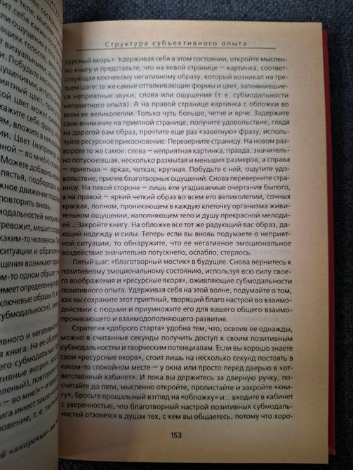 Книга Преображение жизненных ситуаций. Эффективные психосоциальные технологии Горянина 0472 фото