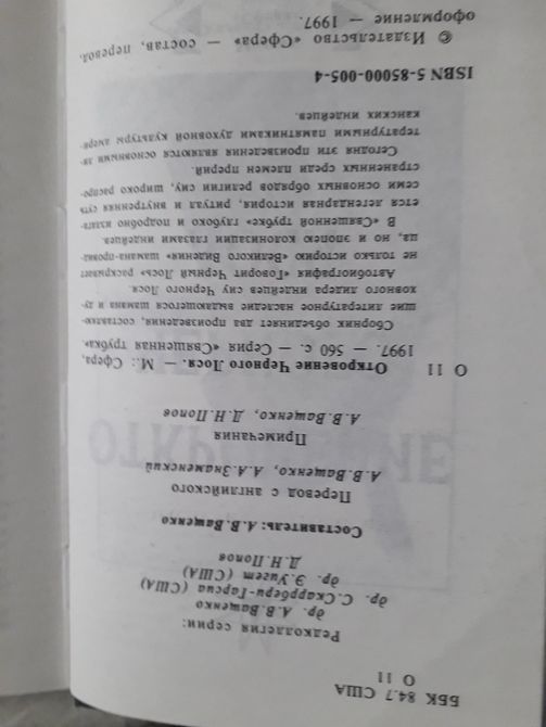 Откровение Чёрного Лося Шаманизм Букинистика 1412 фото