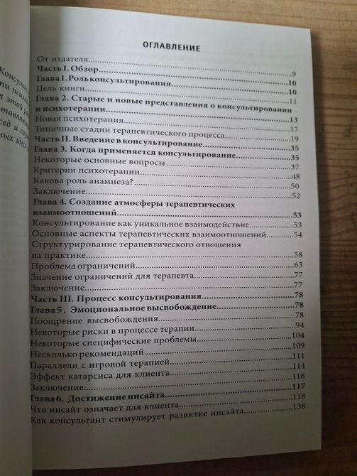 *Роджерс К. "Консультирование и психотерапия. Новейшие подходы в психологической практике" 1624 фото