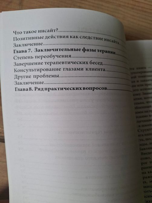 *Роджерс К. "Консультирование и психотерапия. Новейшие подходы в психологической практике" 1624 фото