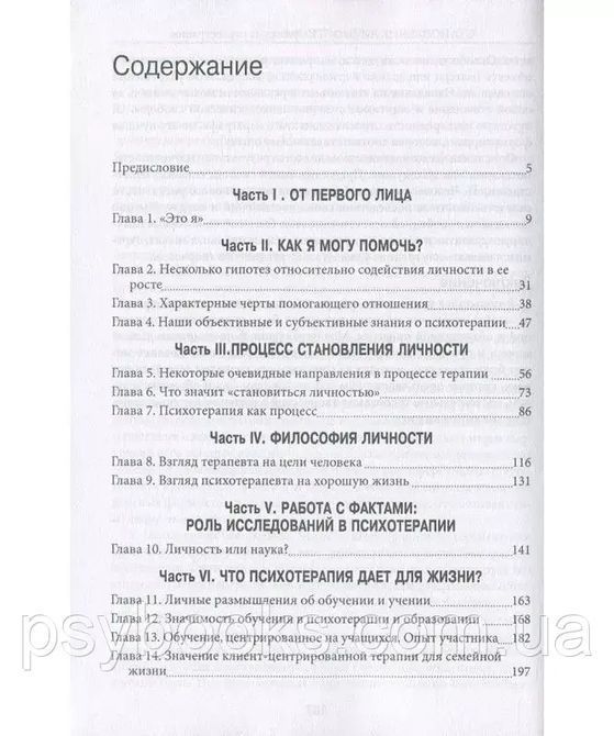 Стабіль особистості. Погляд на психотерапію Карл Роджерс 126 фото