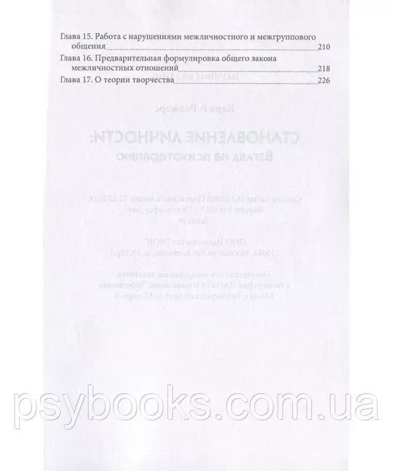 Стабіль особистості. Погляд на психотерапію Карл Роджерс 126 фото