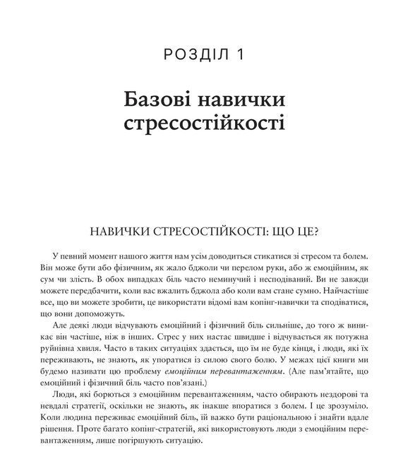 Робочий зошит із навичок діалектичної поведінкової терапії. Мэтью Маккей, Джеффри К. Вуд, Джефри Брэнтли 0828 фото