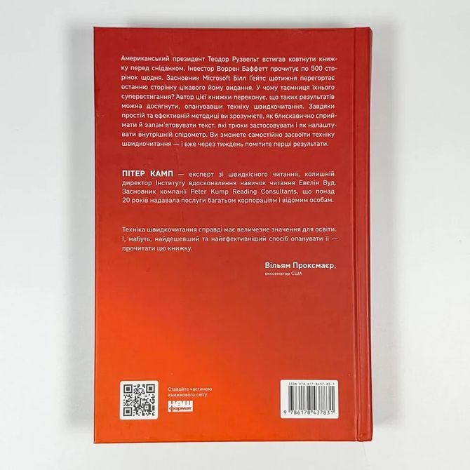 Скорочтение. Книга за день - это реальность. Питер Камп 0606 фото