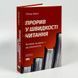 Скорочтение. Книга за день - это реальность. Питер Камп 0606 фото 1