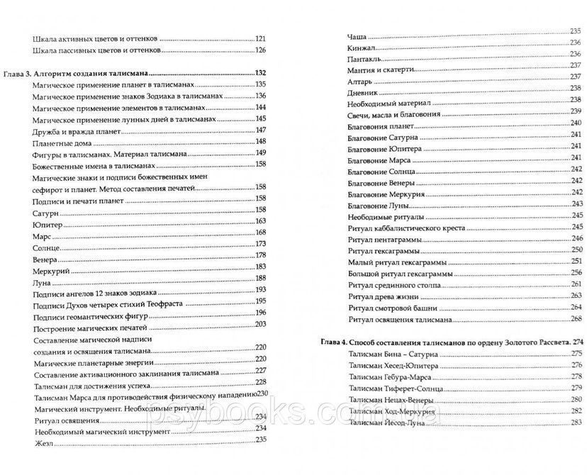 Вища магія талісманів. Теорія і практика талисманостроения. Том 1 Пирогів 1468233117 фото