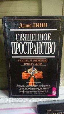 Святковий простір (збірник) Деніс Лінн Букіністика гарний стан! 1801971121 фото