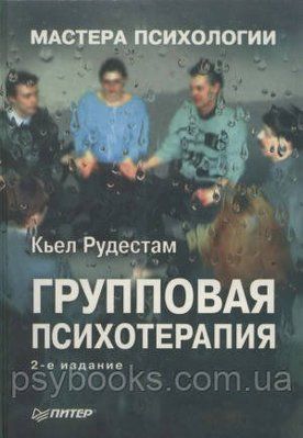 Групова психотерапія К'єл Рудес М'яка 1645650814 фото