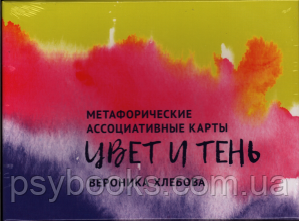 Колір і тінь: Метафоричні карти Вероніки Хлебовой 354 фото