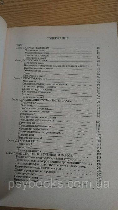 Структура Магии НЛП Бэндлер Гриндер Букинистика 1838674491 фото