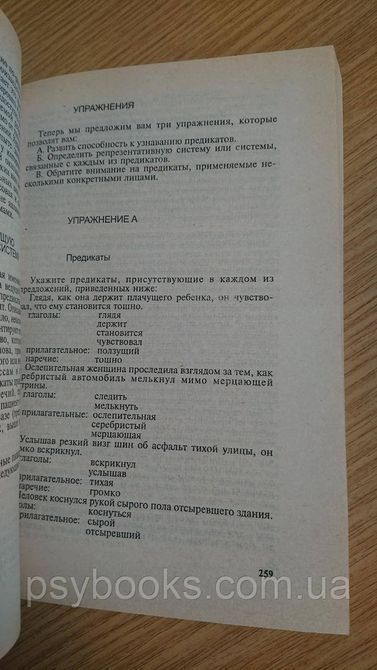 Структура Магии НЛП Бэндлер Гриндер Букинистика 1838674491 фото