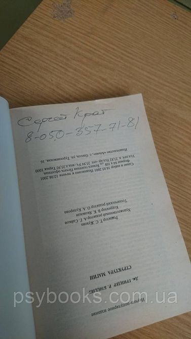 Структура Магии НЛП Бэндлер Гриндер Букинистика 1838674491 фото