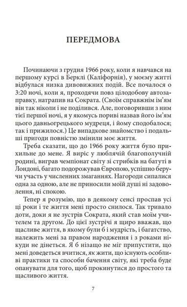 Путь Мирного Воина Дэн Миллмен 0538 фото