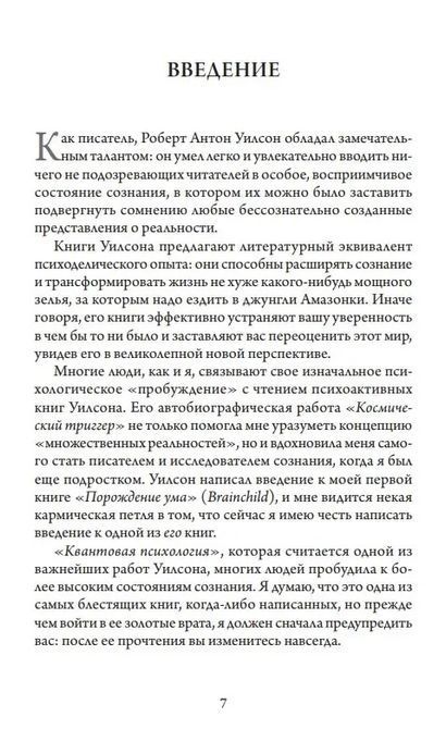 Роберт А. Вілсон Квантова психологія 1270 фото