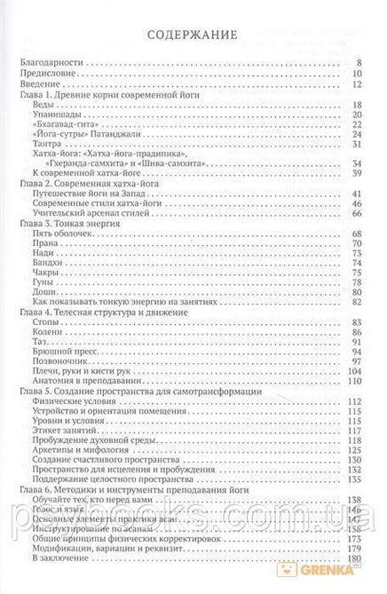 ПРЕПОДАВАНИЕ ЙОГИ: ВАЖНЕЙШИЕ ПРИНЦИПЫ И МЕТОДЫ Марк Стивенс 1584892527 фото