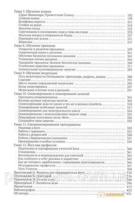 ПРЕПОДАВАНИЕ ЙОГИ: ВАЖНЕЙШИЕ ПРИНЦИПЫ И МЕТОДЫ Марк Стивенс 1584892527 фото