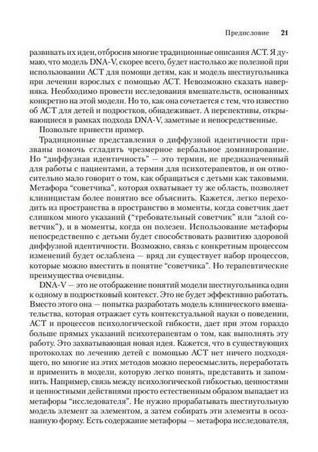 Терапія прийняття та відповідальності для підлітків Луїза Хейс Джозеф Чарокі 0007 фото