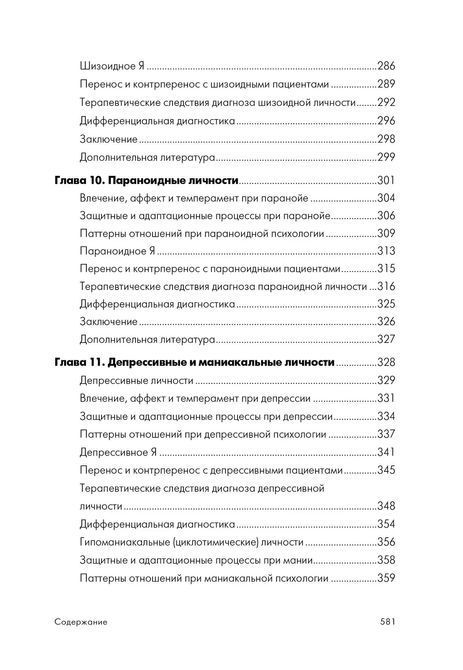 Психоаналітична діагностика.Ненсі Маквільямс 11 фото