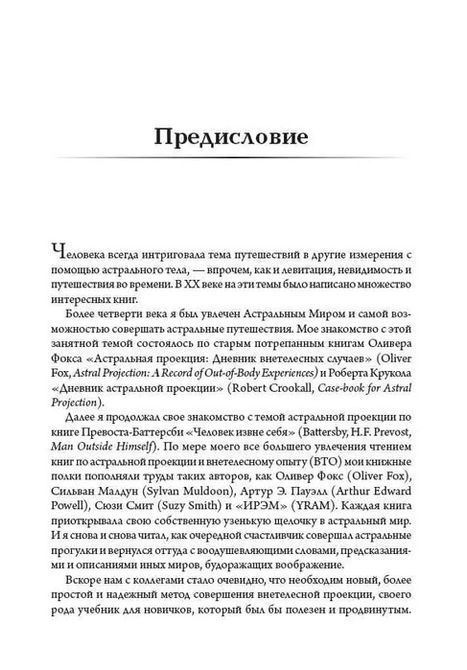 Книга Астральная Динамика Роберт Брюс 0473 фото